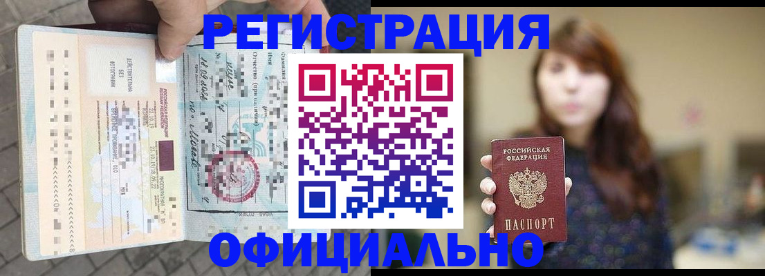 прописка в квартире в Медногорске